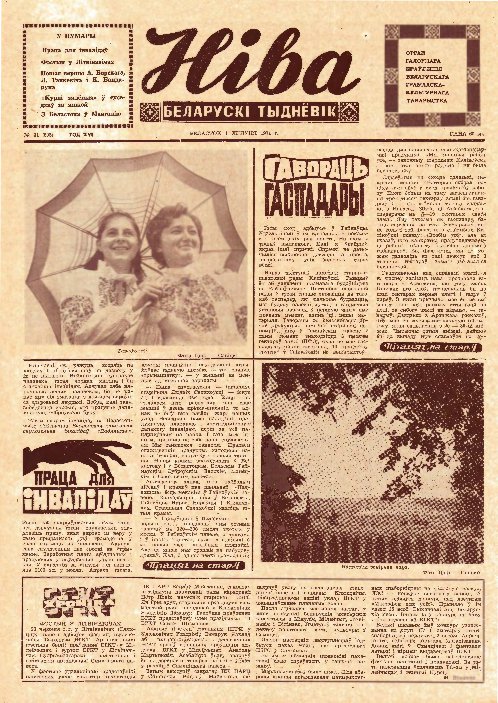 Ніва 31 (805) 1971