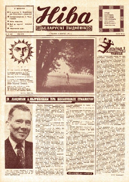 Ніва 32 (806) 1971