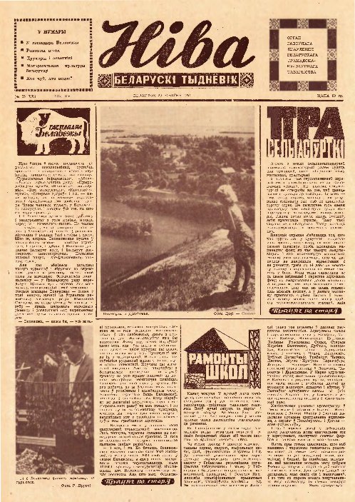 Ніва 35 (809) 1971