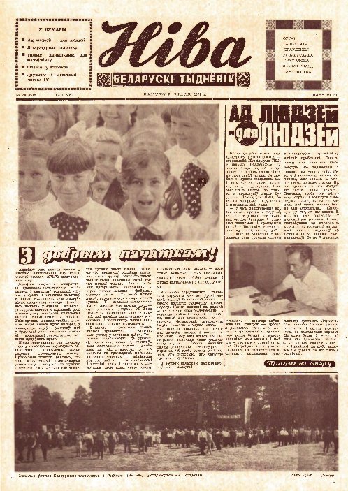 Ніва 36 (810) 1971