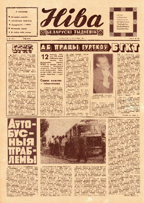 Ніва 37 (811) 1971