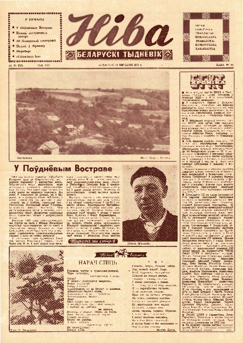 Ніва 38 (812) 1971