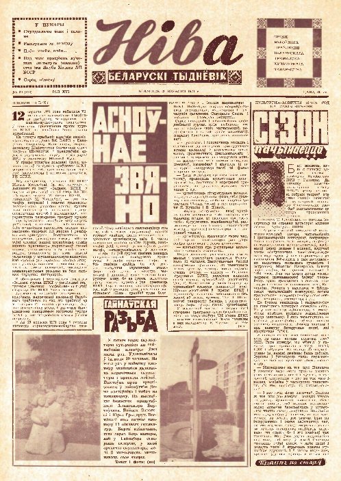 Ніва 39 (813) 1971