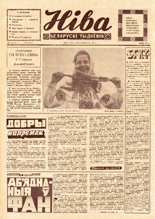 Ніва 40 (814) 1971