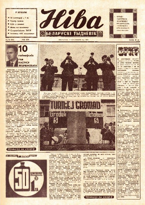 Ніва 42 (816) 1971