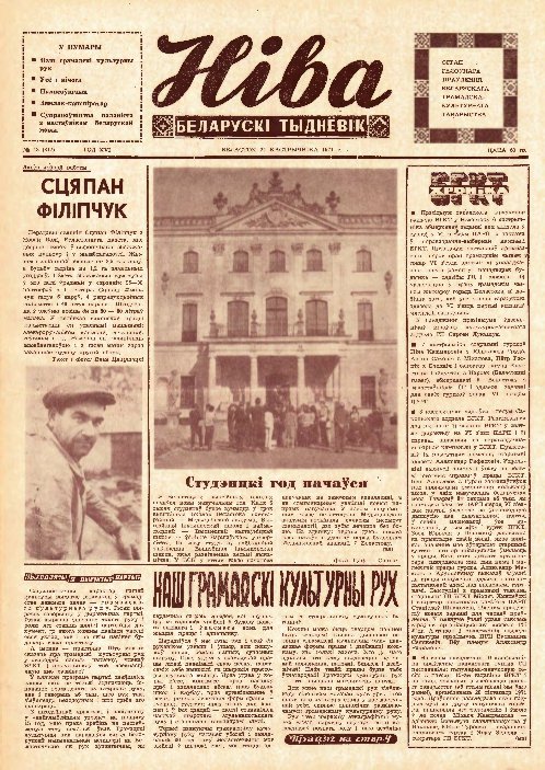 Ніва 43 (817) 1971