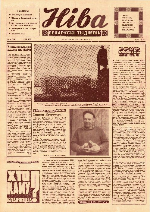 Ніва 44 (818) 1971