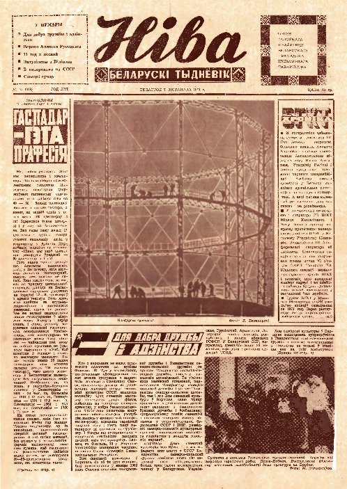 Ніва 45 (819) 1971