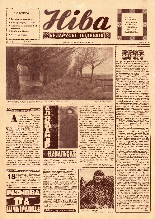 Ніва 46 (820) 1971