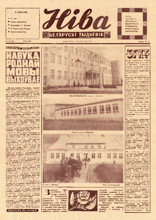 Ніва 47 (821) 1971