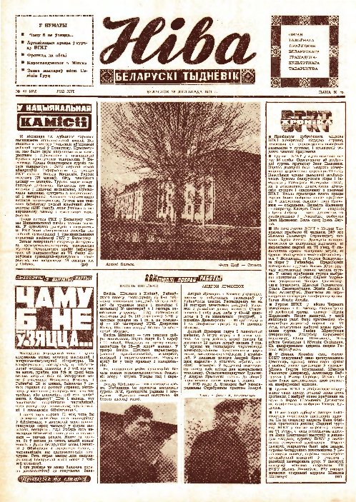 Ніва 48 (822) 1971