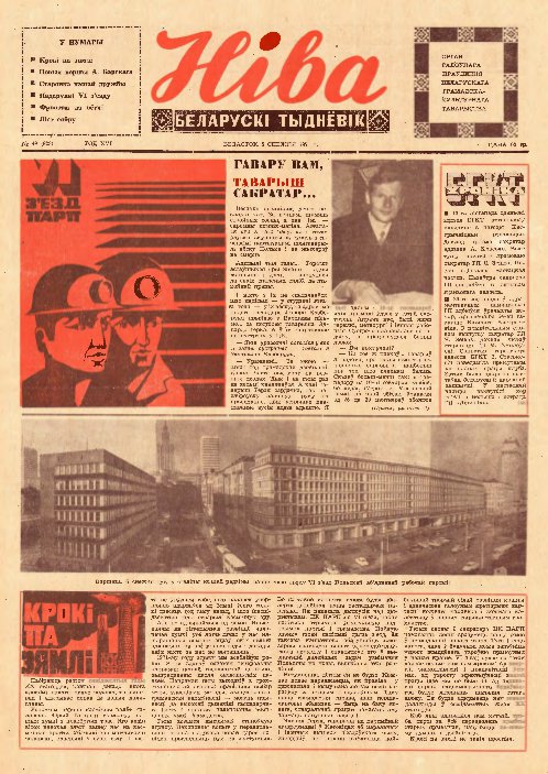 Ніва 49 (823) 1971