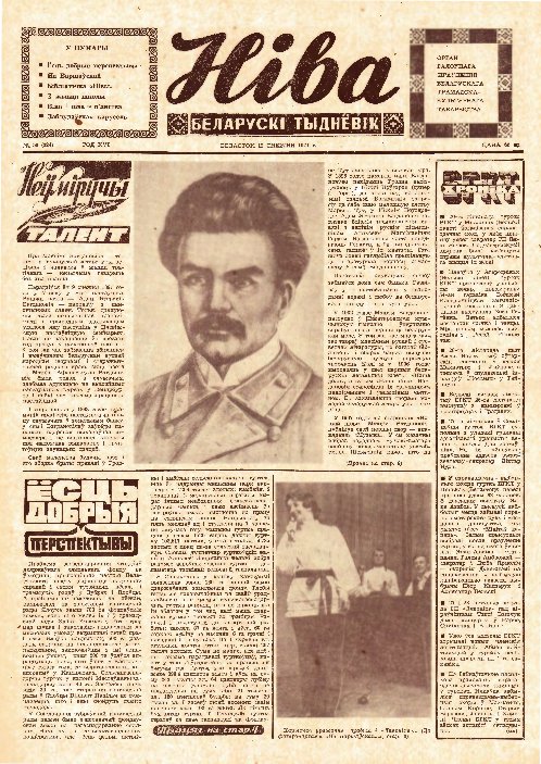 Ніва 50 (824) 1971