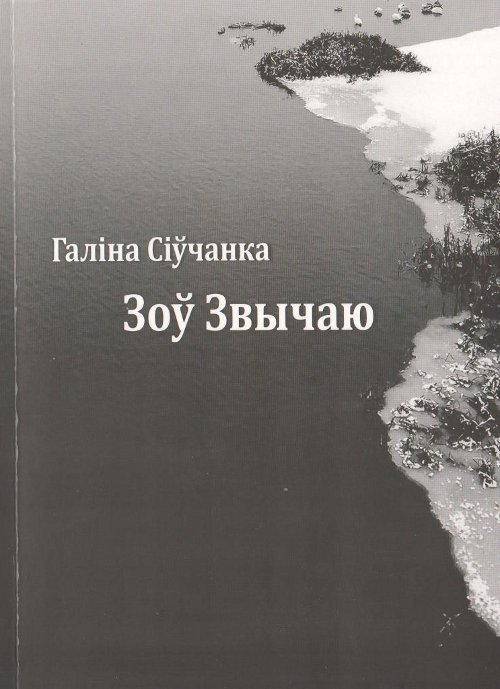 Зоў Звычаю