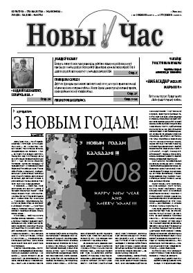 Новы Час 39/2007