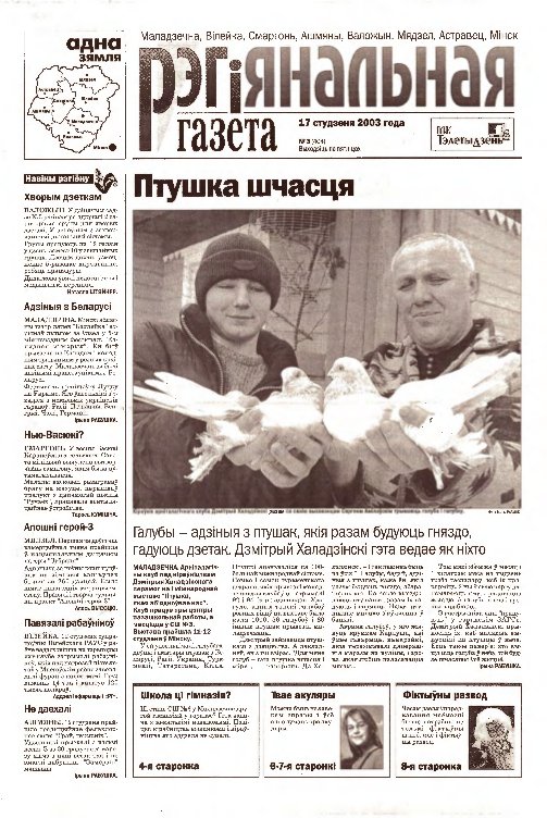 Рэгіянальная газета 3 (404) 2003