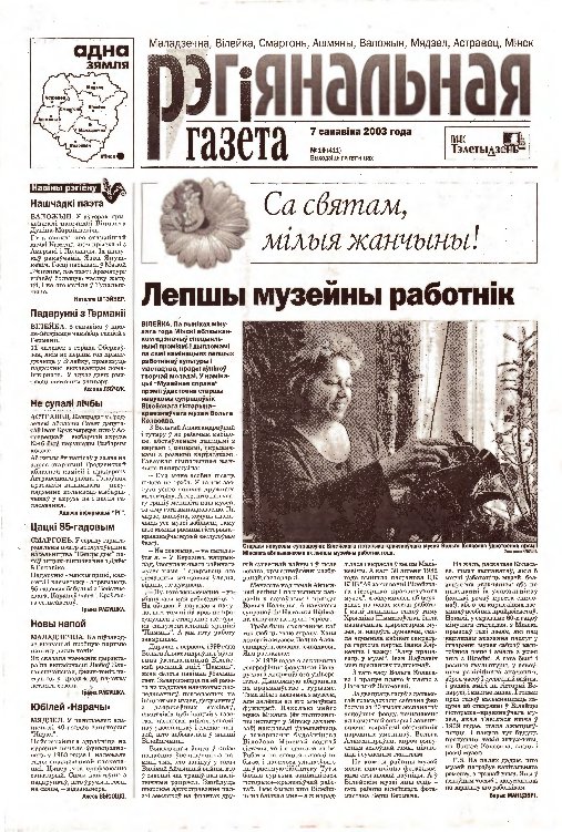 Рэгіянальная газета 10 (411) 2003