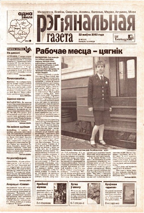 Рэгіянальная газета 34 (435) 2003