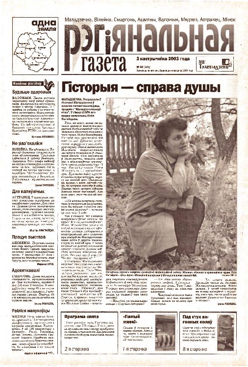 Рэгіянальная газета 40 (441) 2003
