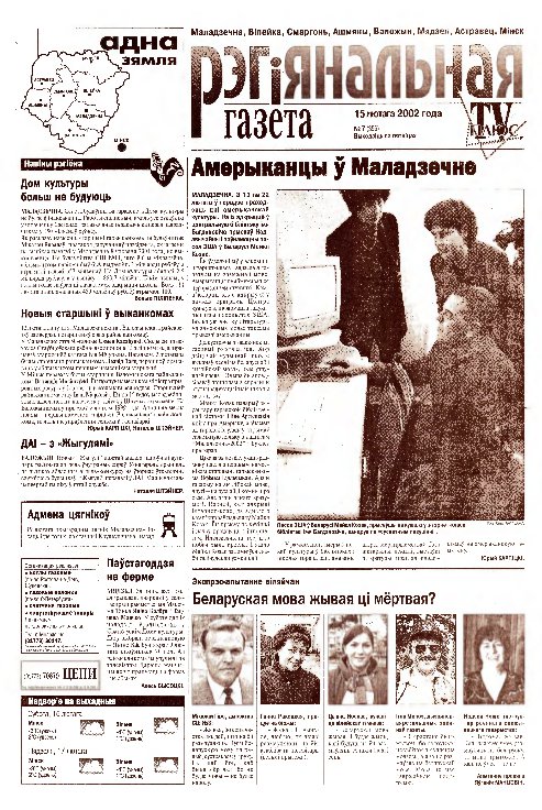 Рэгіянальная газета 7 (356) 2002