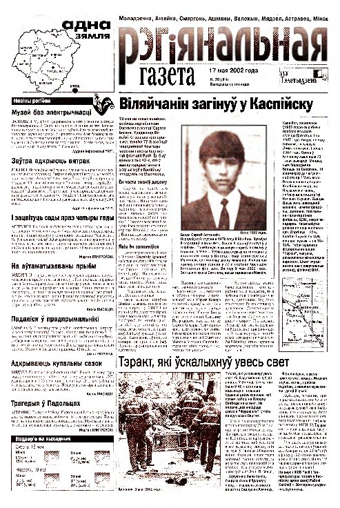 Рэгіянальная газета 20 (369) 2002