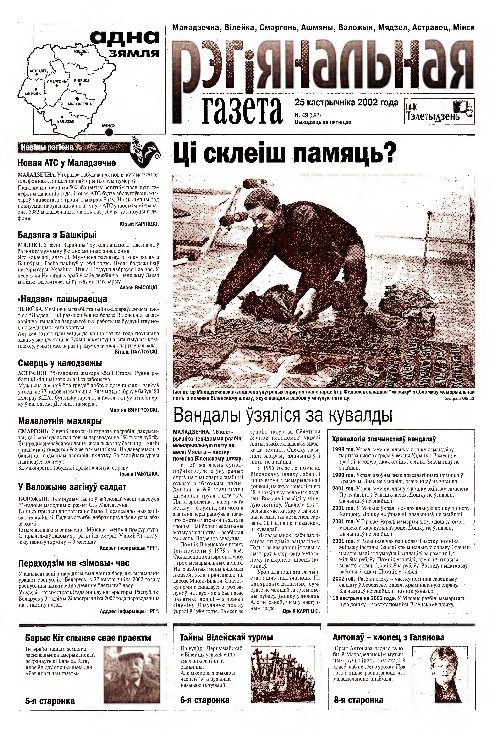 Рэгіянальная газета 43 (392) 2002