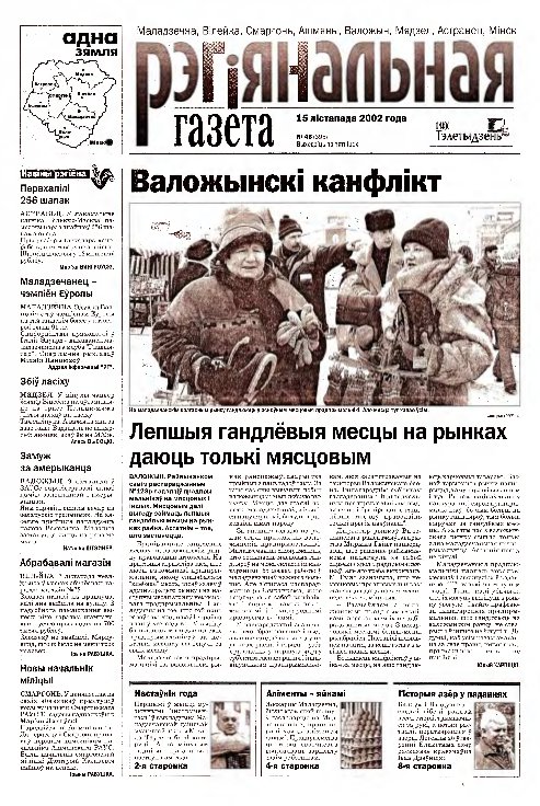 Рэгіянальная газета 46 (395) 2002