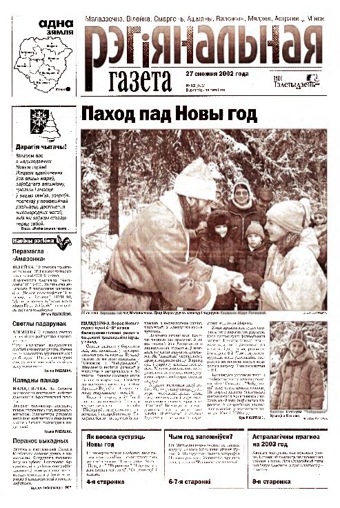 Рэгіянальная газета 52 (401) 2002