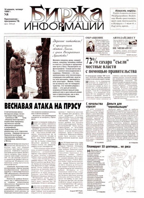 Биржа информации 08/1998