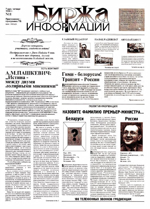 Биржа информации 11/1998