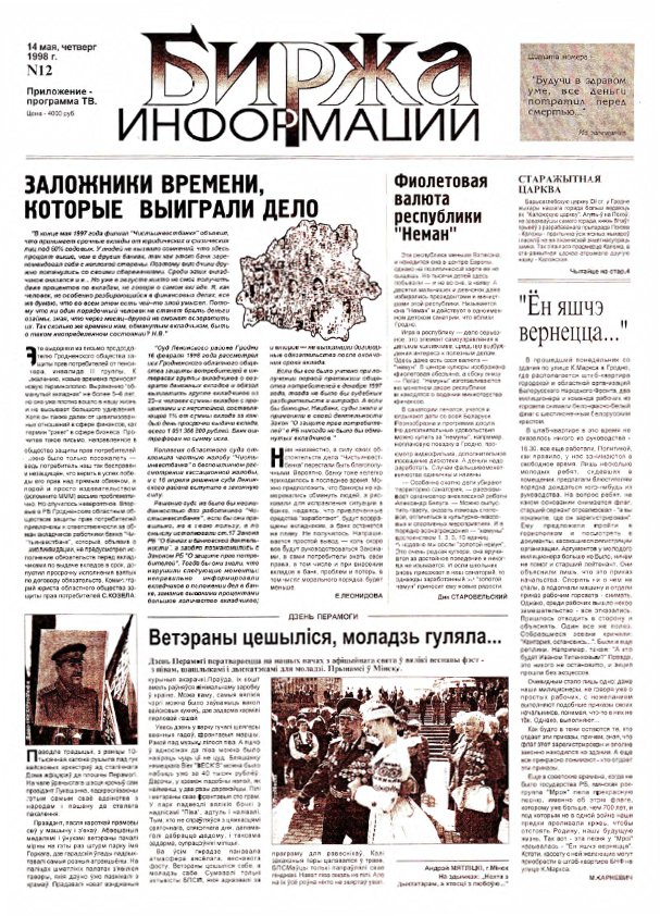 Биржа информации 12/1998