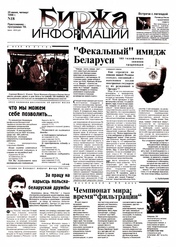 Биржа информации 18/1998