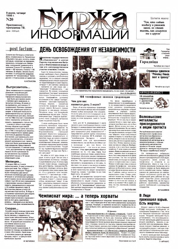 Биржа информации 20/1998