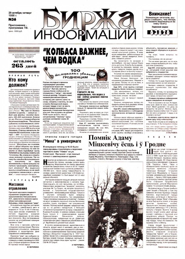 Биржа информации 36/1998