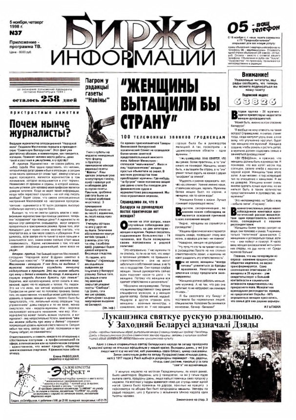 Биржа информации 37/1998