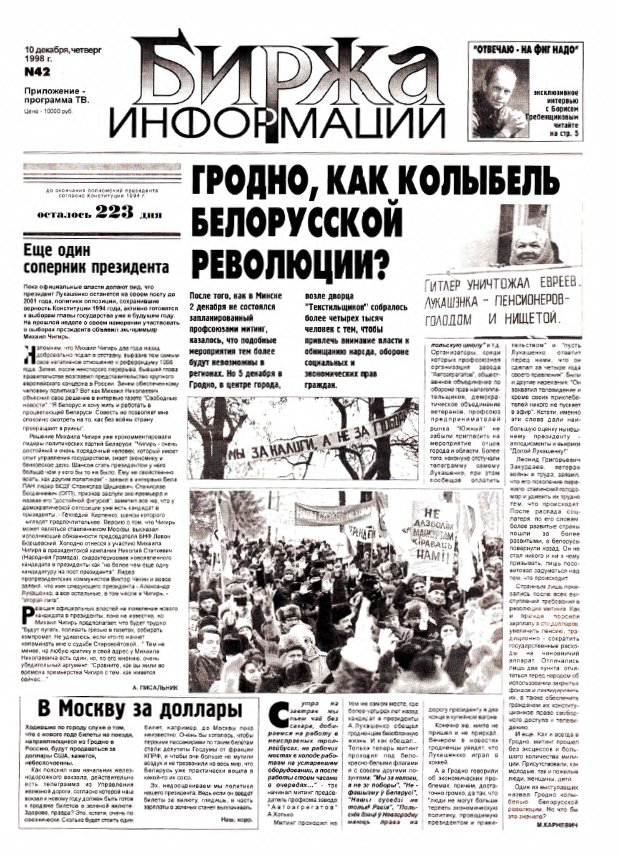 Биржа информации 42/1998