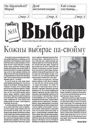 Выбар 14/2007