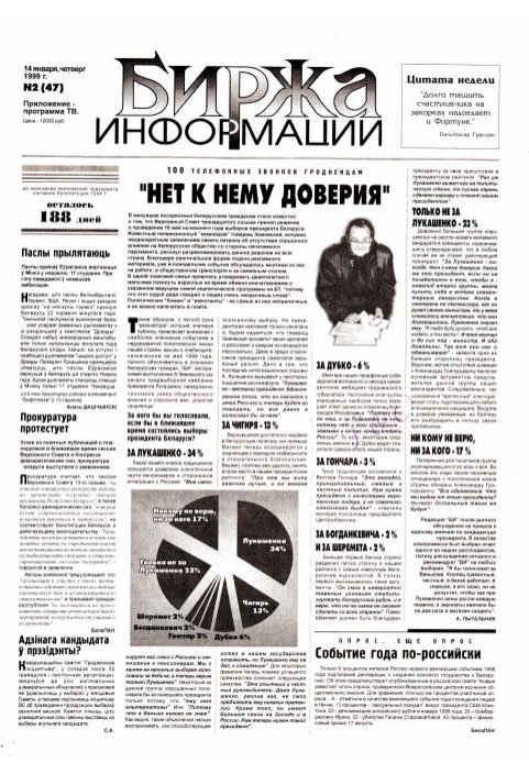 Биржа информации 02 (47) 1999