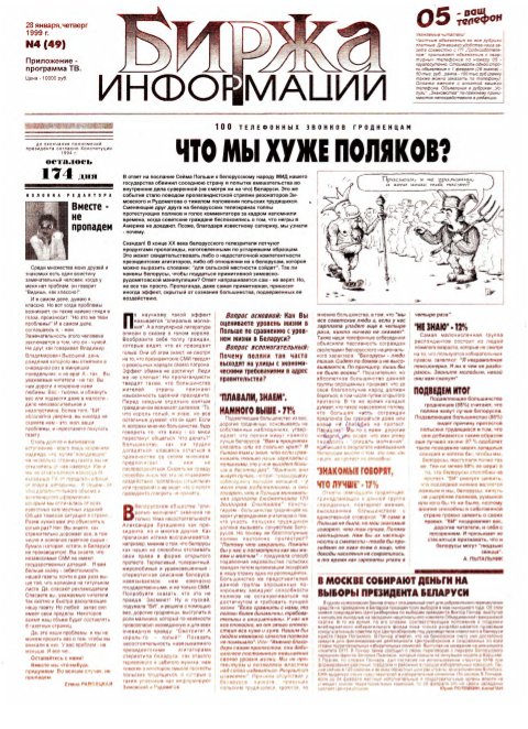 Биржа информации 04 (49) 1999