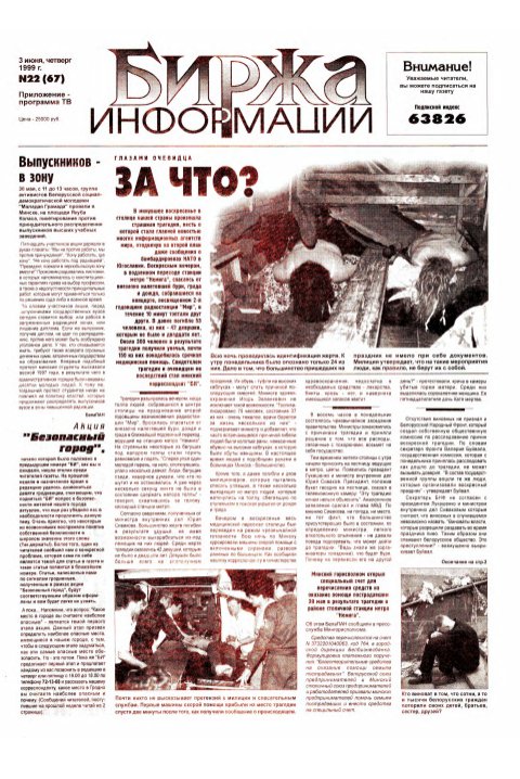 Биржа информации 22 (67) 1999