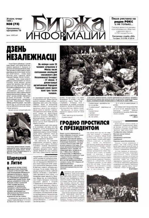 Биржа информации 30 (75) 1999