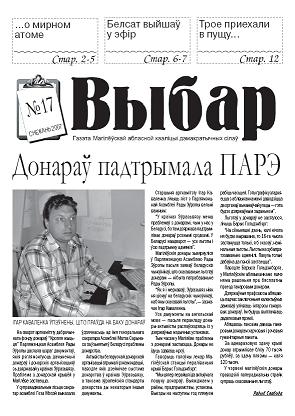 Выбар 17/2007