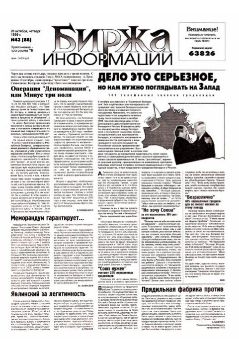 Биржа информации 43 (88) 1999