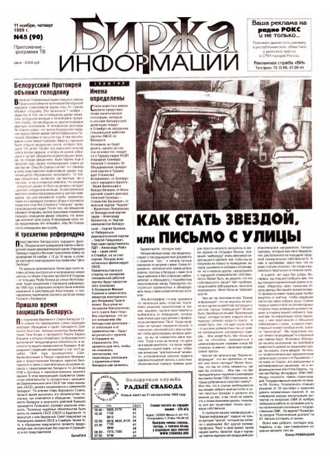 Биржа информации 45 (90) 1999