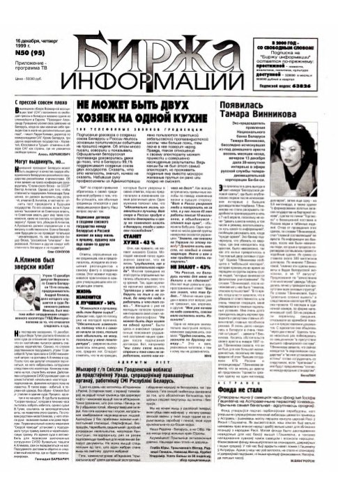 Биржа информации 50 (95) 1999