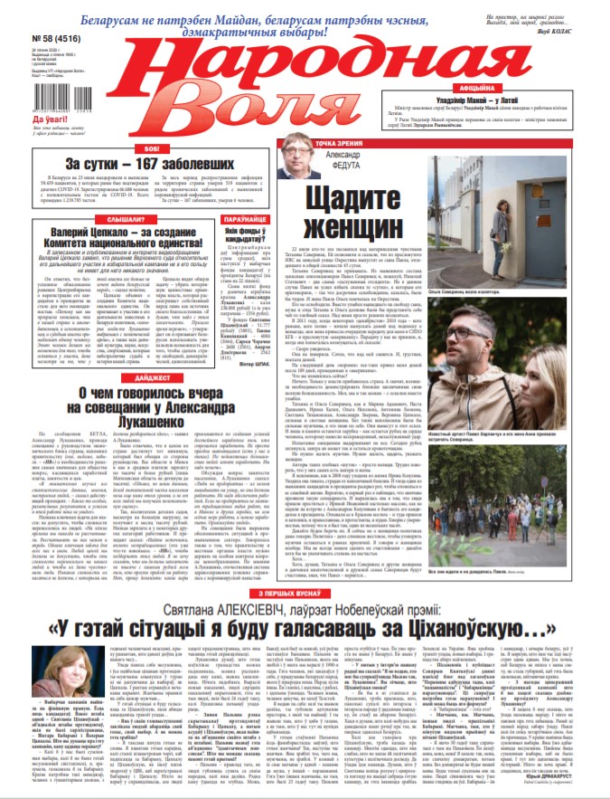 Народная Воля 58 (4516) 2020