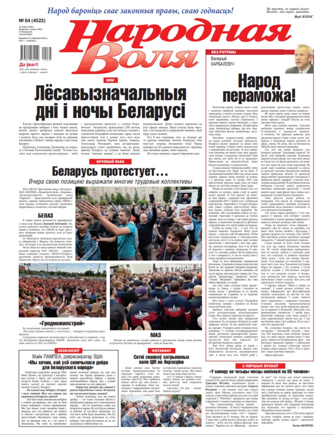 Народная Воля 64 (4522) 2020