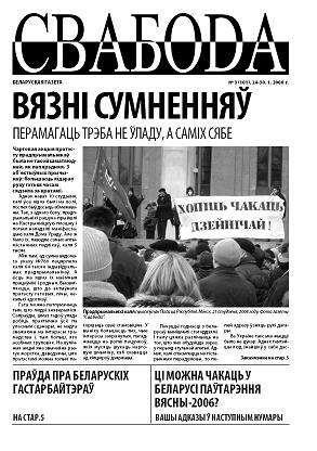 Свабода (Тут і цяпер) 03/2008