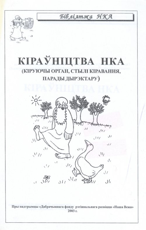 Кіраўніцтва НКА