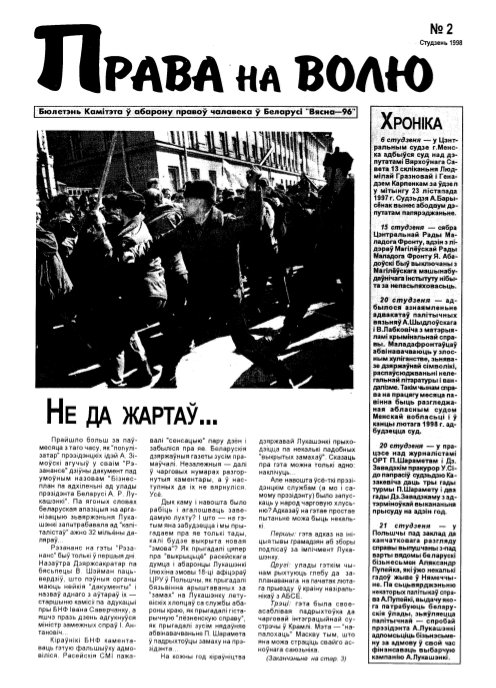 Права на волю 2/1998